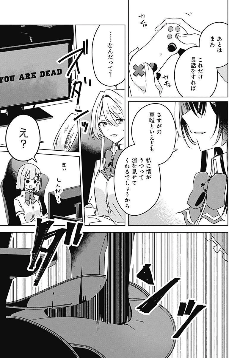 わたしが恋人になれるわけないじゃん、ムリムリ!(※ムリじゃなかった!?) 第36話 - 17