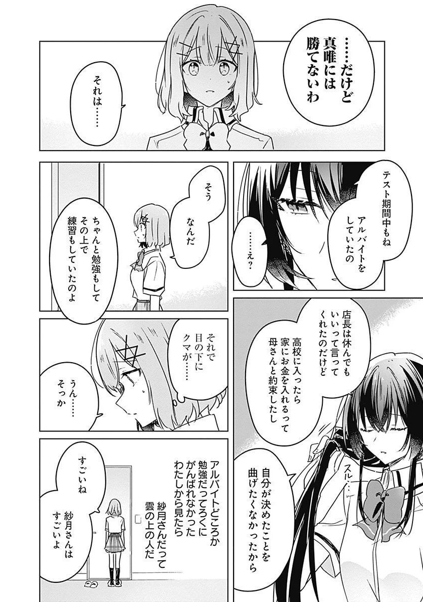 わたしが恋人になれるわけないじゃん、ムリムリ!(※ムリじゃなかった!?) 第35話 - 8