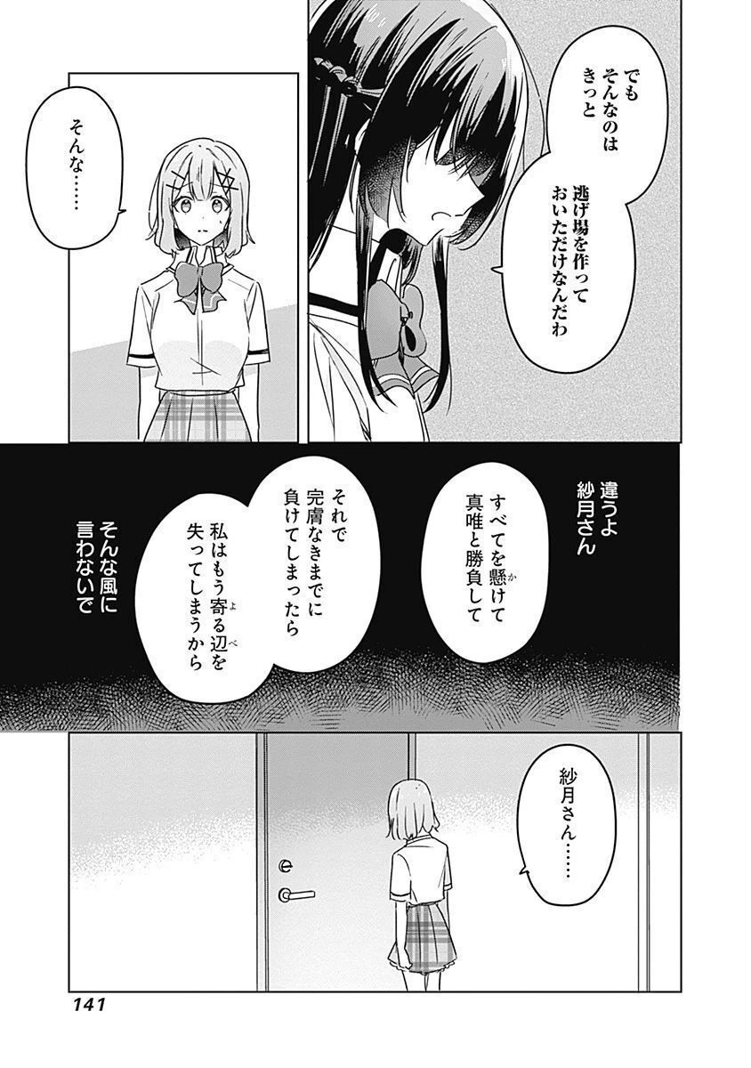 わたしが恋人になれるわけないじゃん、ムリムリ!(※ムリじゃなかった!?) 第35話 - 9
