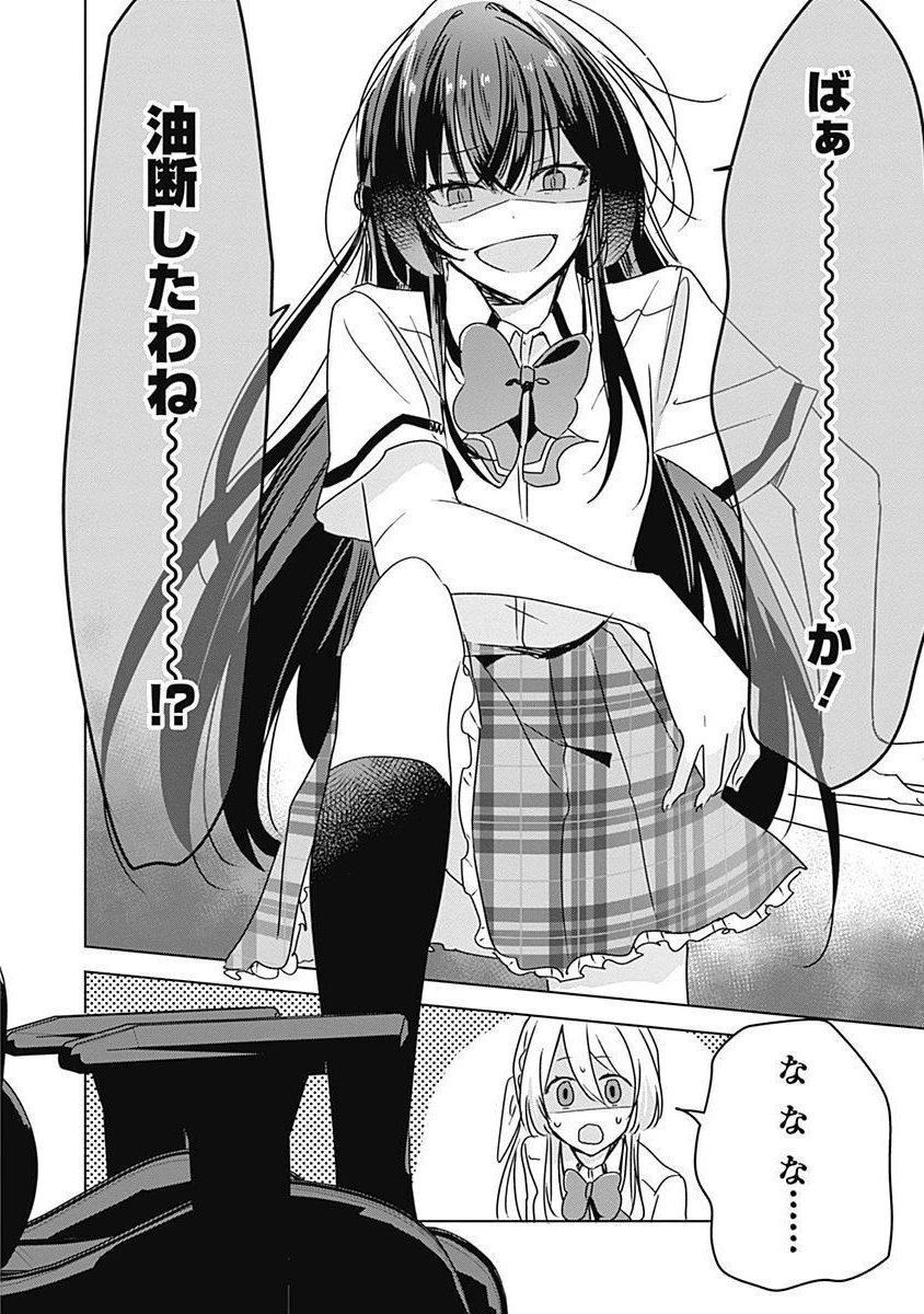 わたしが恋人になれるわけないじゃん、ムリムリ!(※ムリじゃなかった!?) 第36話 - 18