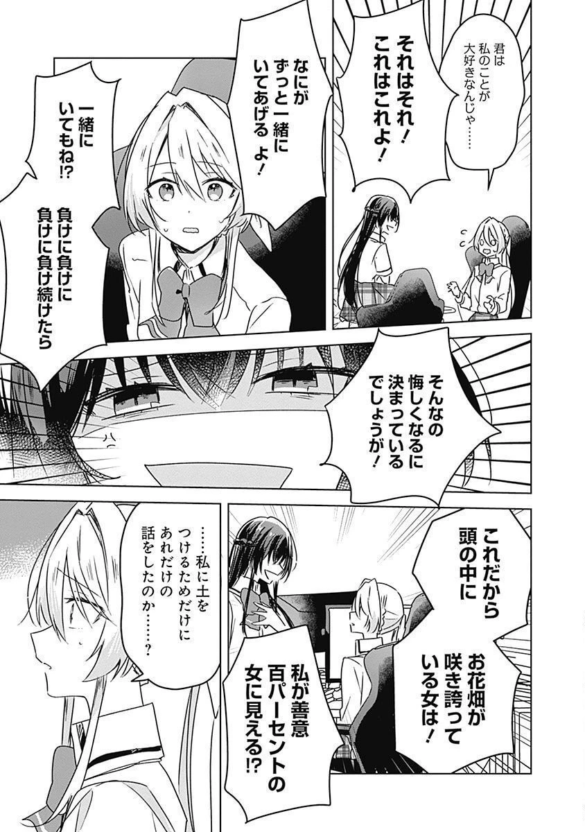 わたしが恋人になれるわけないじゃん、ムリムリ!(※ムリじゃなかった!?) 第36話 - 19