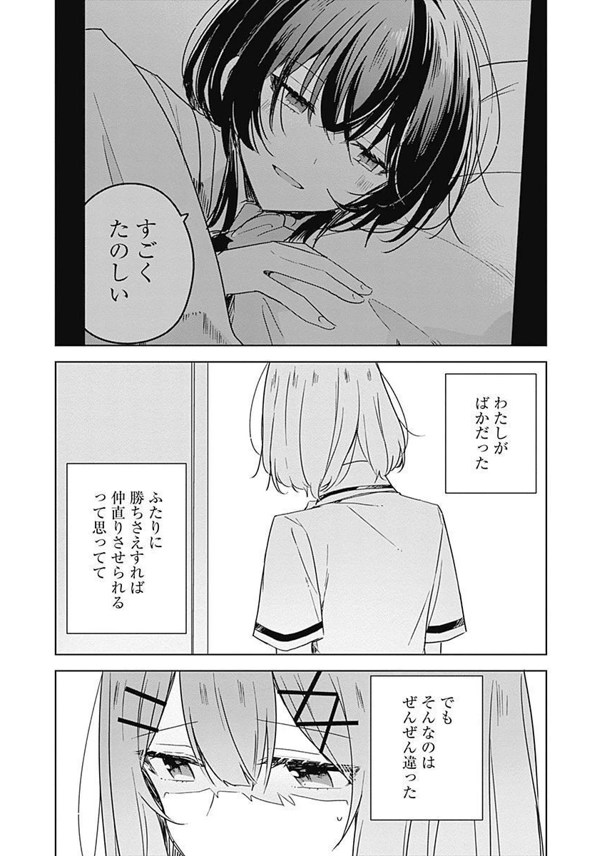 わたしが恋人になれるわけないじゃん、ムリムリ!(※ムリじゃなかった!?) 第35話 - 10