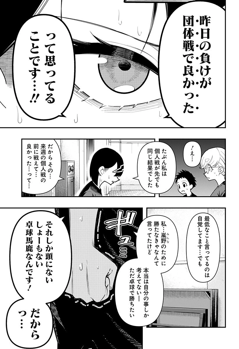 春雷卓球 第17話 - 9