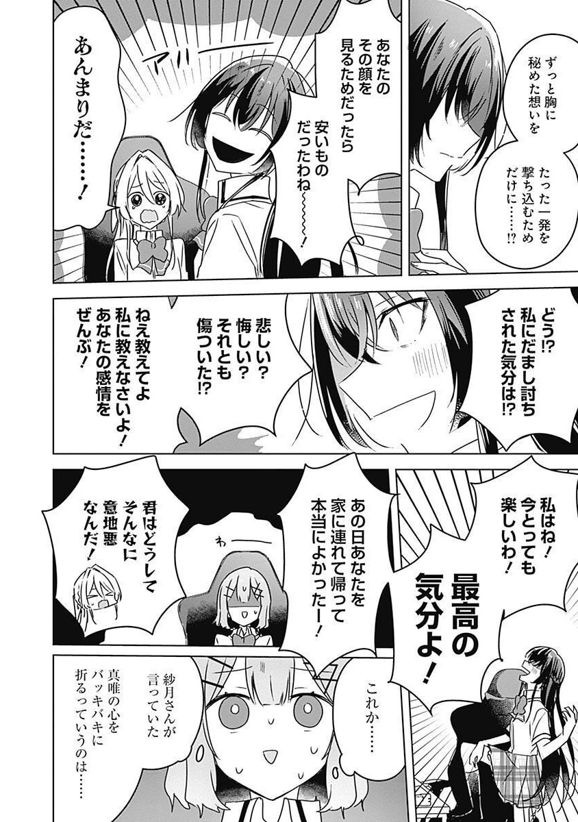 わたしが恋人になれるわけないじゃん、ムリムリ!(※ムリじゃなかった!?) 第36話 - 20