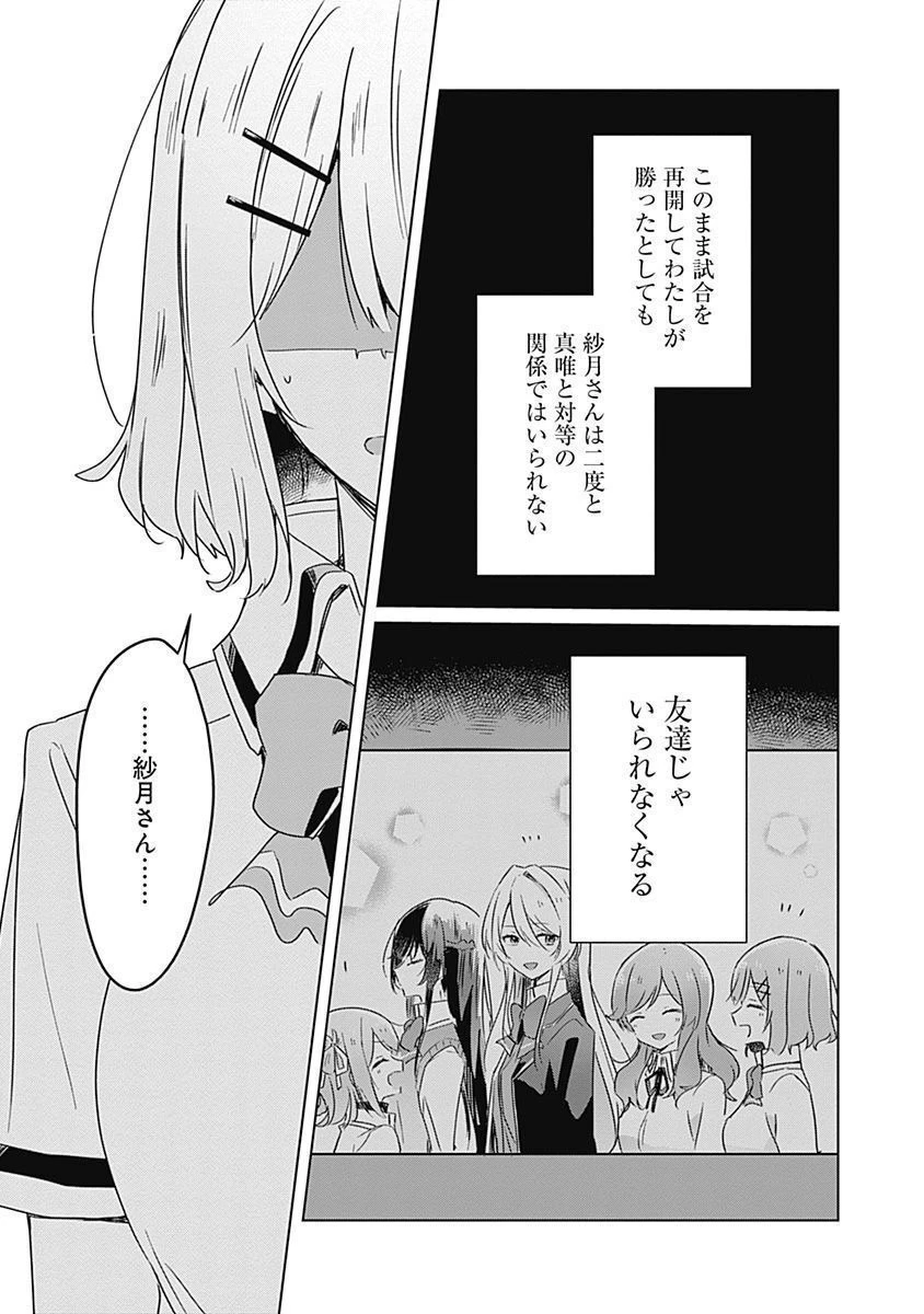 わたしが恋人になれるわけないじゃん、ムリムリ!(※ムリじゃなかった!?) 第35話 - 11