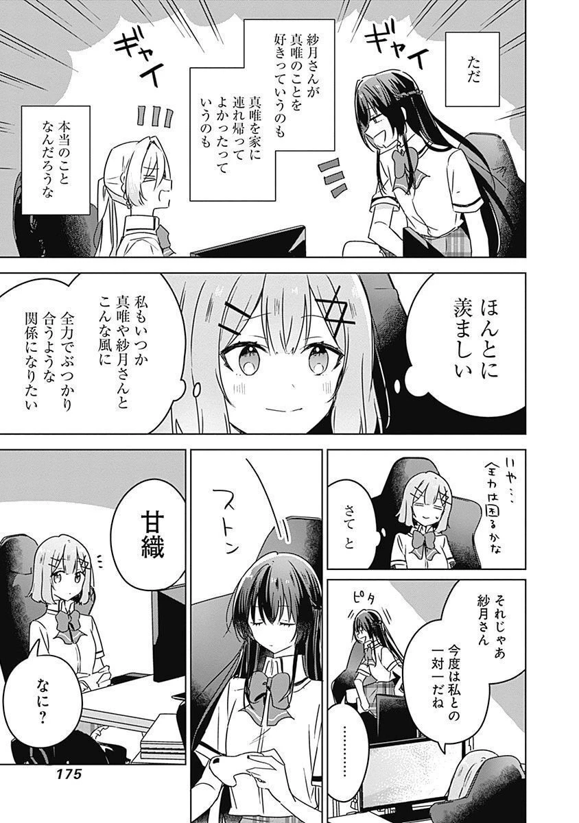 わたしが恋人になれるわけないじゃん、ムリムリ!(※ムリじゃなかった!?) 第36話 - 21