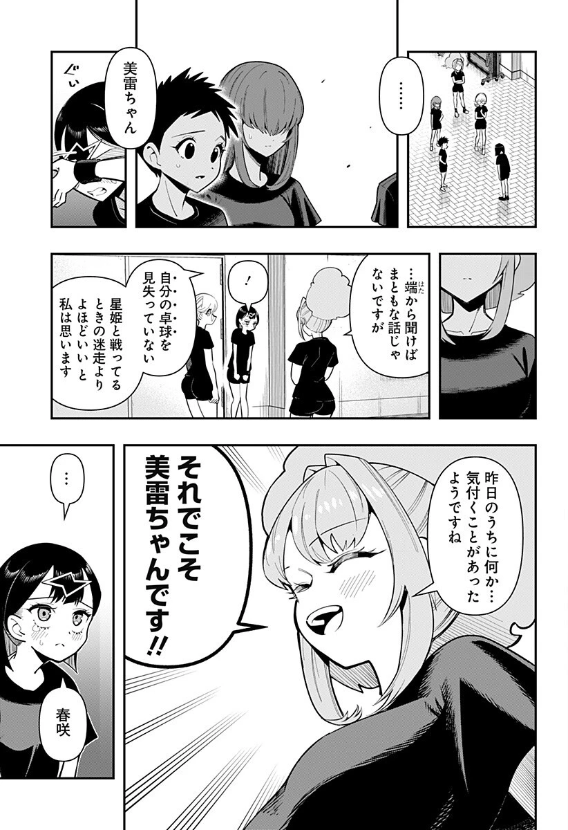 春雷卓球 第17話 - 11