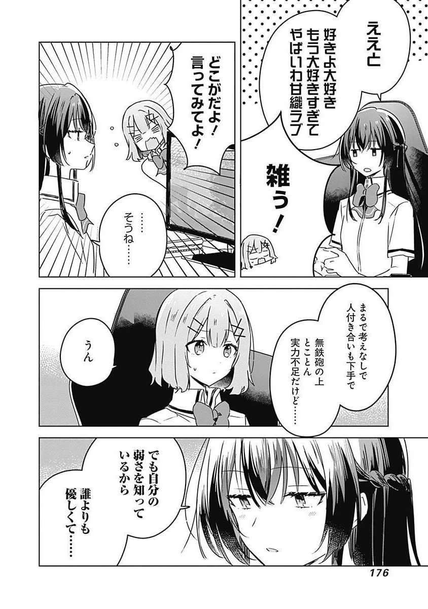 わたしが恋人になれるわけないじゃん、ムリムリ!(※ムリじゃなかった!?) 第36話 - 22
