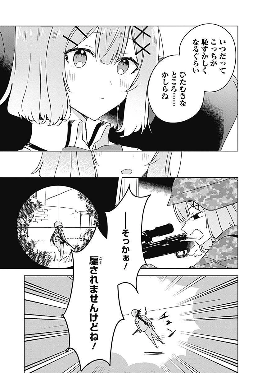 わたしが恋人になれるわけないじゃん、ムリムリ!(※ムリじゃなかった!?) 第36話 - 23