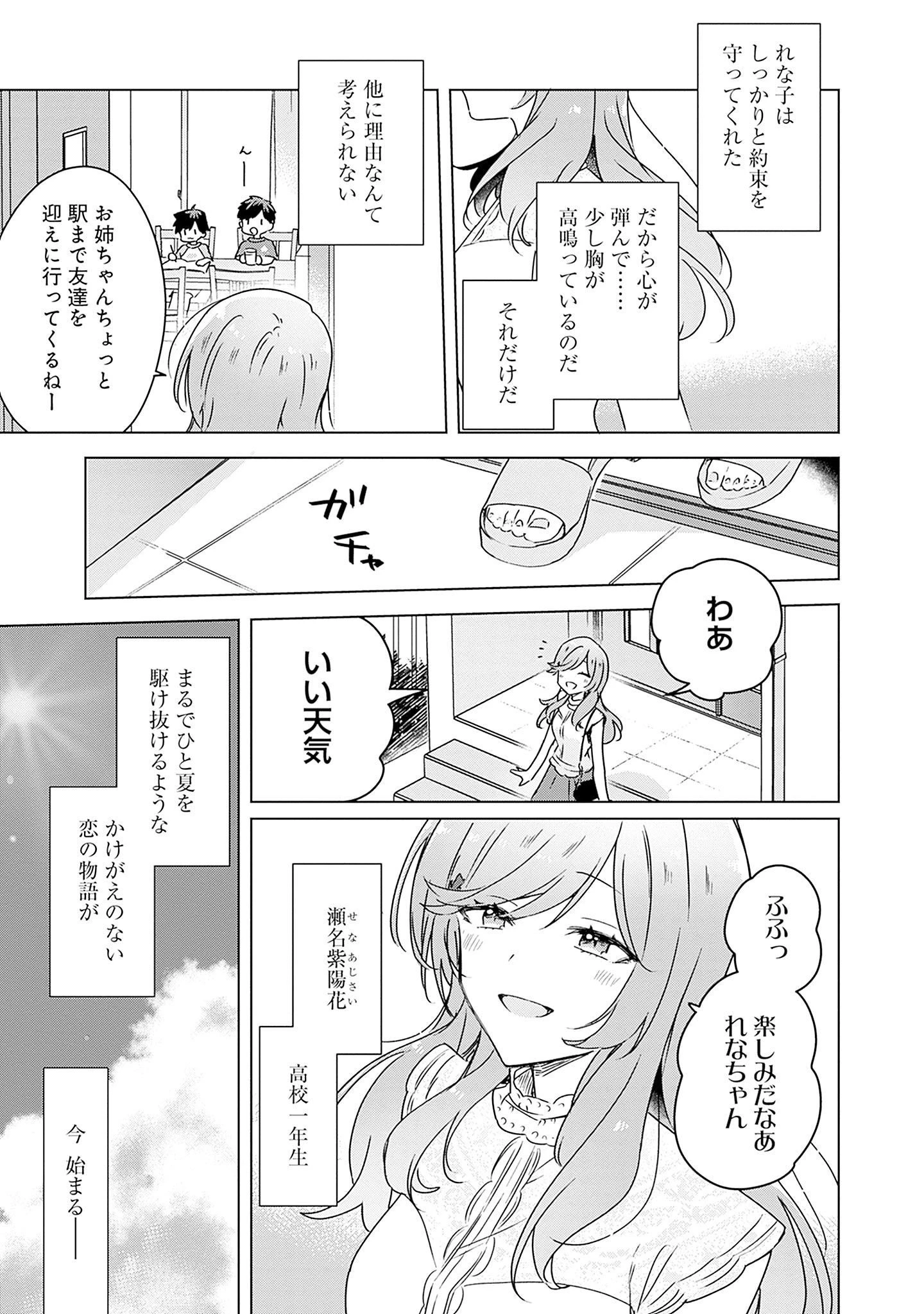 わたしが恋人になれるわけないじゃん、ムリムリ!(※ムリじゃなかった!?) 第39話 - 31