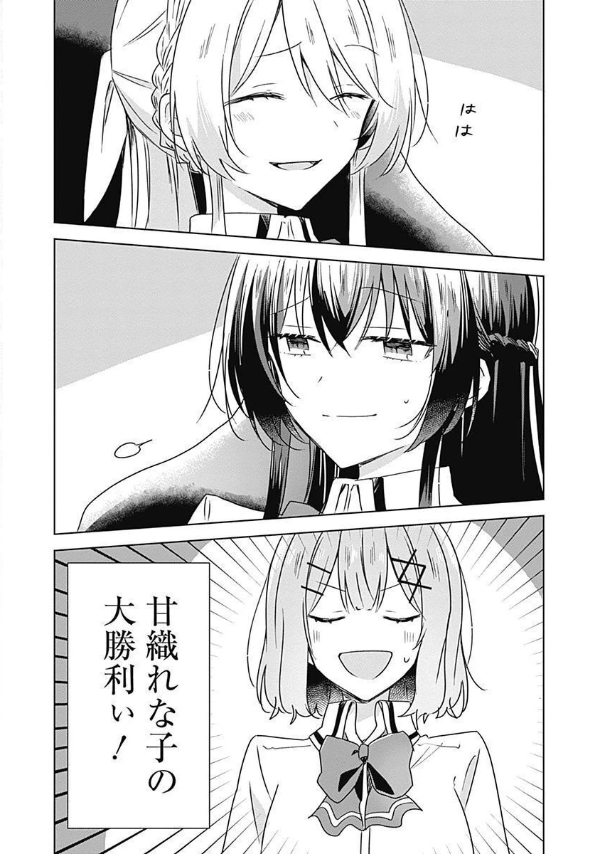 わたしが恋人になれるわけないじゃん、ムリムリ!(※ムリじゃなかった!?) 第36話 - 24