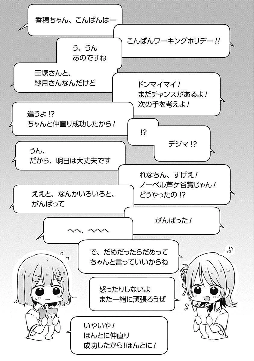 わたしが恋人になれるわけないじゃん、ムリムリ!(※ムリじゃなかった!?) 第36話 - 25