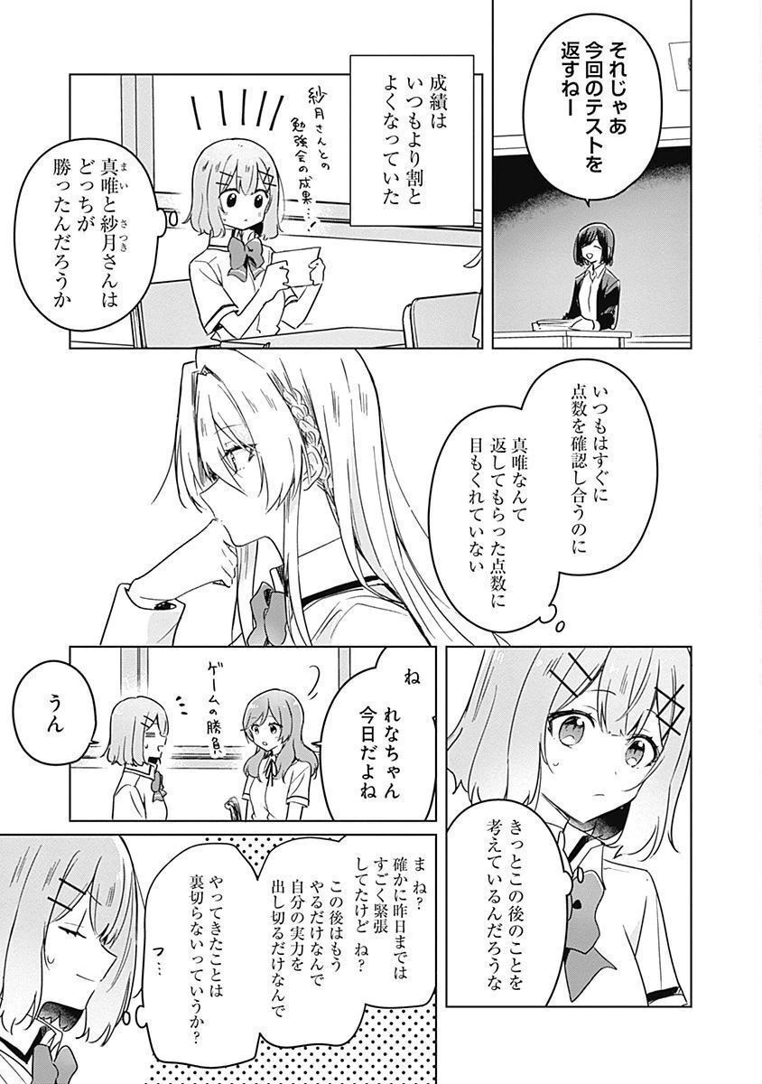 わたしが恋人になれるわけないじゃん、ムリムリ!(※ムリじゃなかった!?) 第34話 - 1