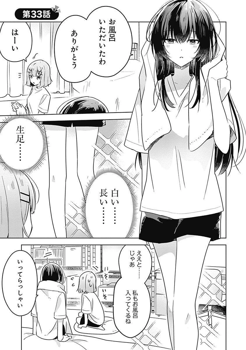 わたしが恋人になれるわけないじゃん、ムリムリ!(※ムリじゃなかった!?) 第33話 - 1