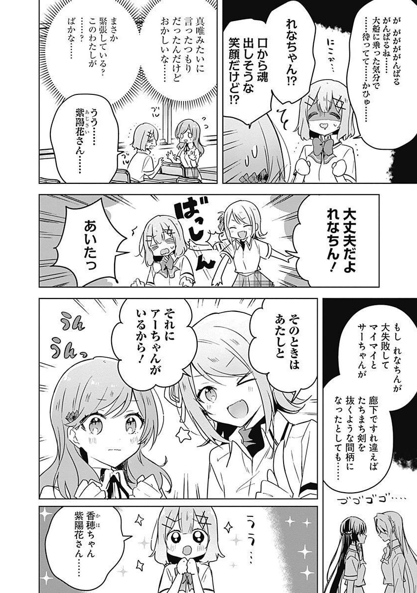 わたしが恋人になれるわけないじゃん、ムリムリ!(※ムリじゃなかった!?) 第34話 - 2