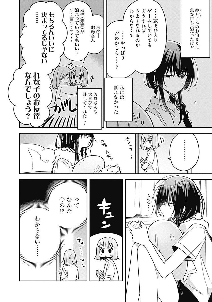 わたしが恋人になれるわけないじゃん、ムリムリ!(※ムリじゃなかった!?) 第33話 - 2