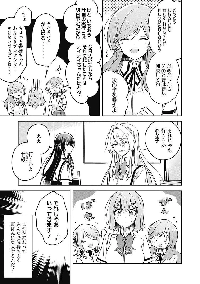 わたしが恋人になれるわけないじゃん、ムリムリ!(※ムリじゃなかった!?) 第34話 - 3
