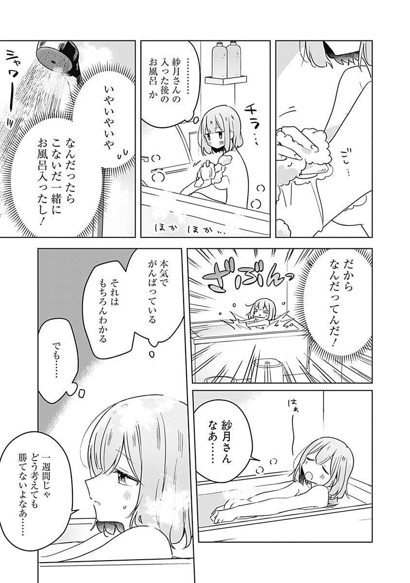 わたしが恋人になれるわけないじゃん、ムリムリ!(※ムリじゃなかった!?) 第33話 - 3