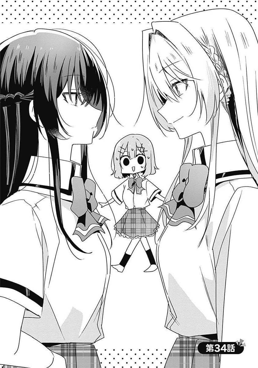 わたしが恋人になれるわけないじゃん、ムリムリ!(※ムリじゃなかった!?) 第34話 - 4