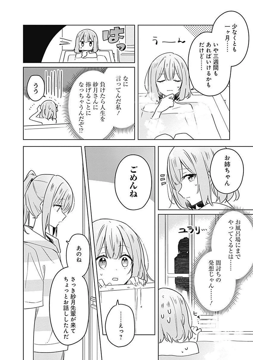 わたしが恋人になれるわけないじゃん、ムリムリ!(※ムリじゃなかった!?) 第33話 - 4