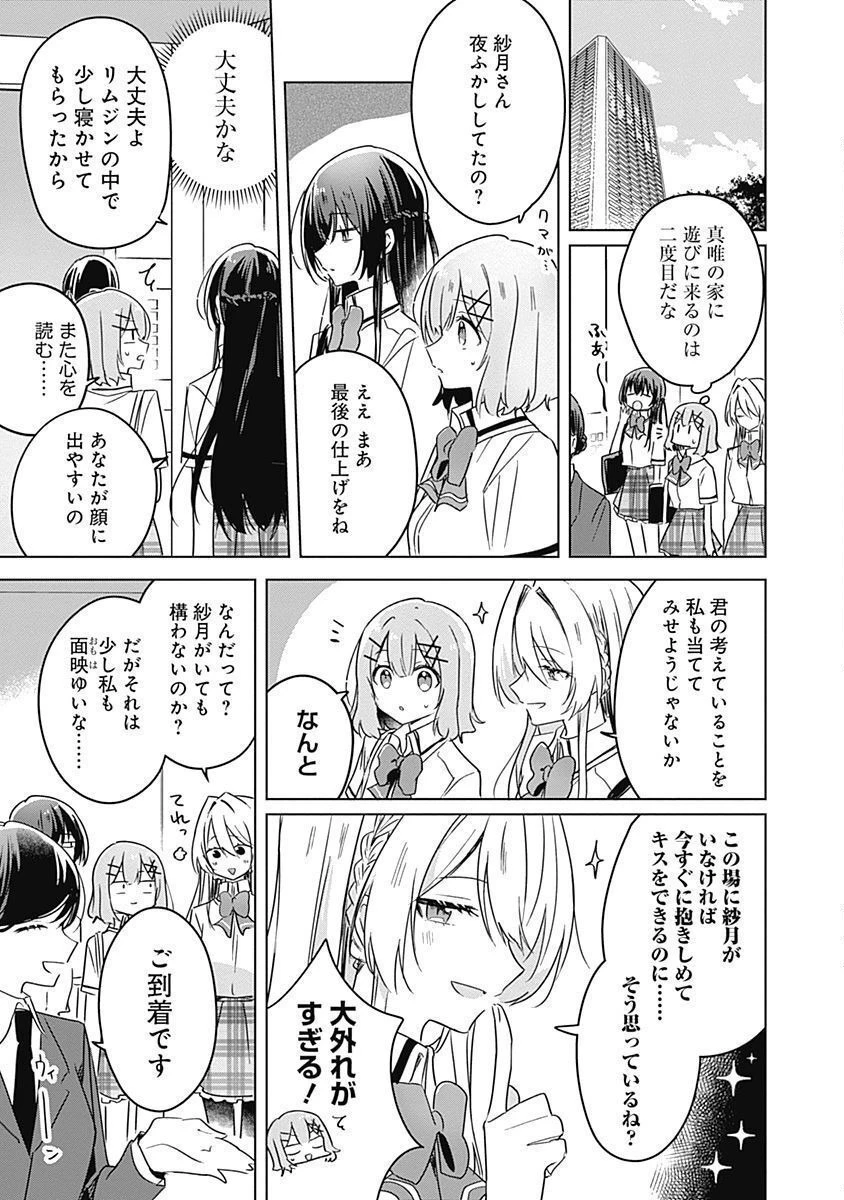 わたしが恋人になれるわけないじゃん、ムリムリ!(※ムリじゃなかった!?) 第34話 - 5
