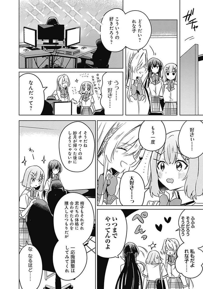 わたしが恋人になれるわけないじゃん、ムリムリ!(※ムリじゃなかった!?) 第34話 - 6