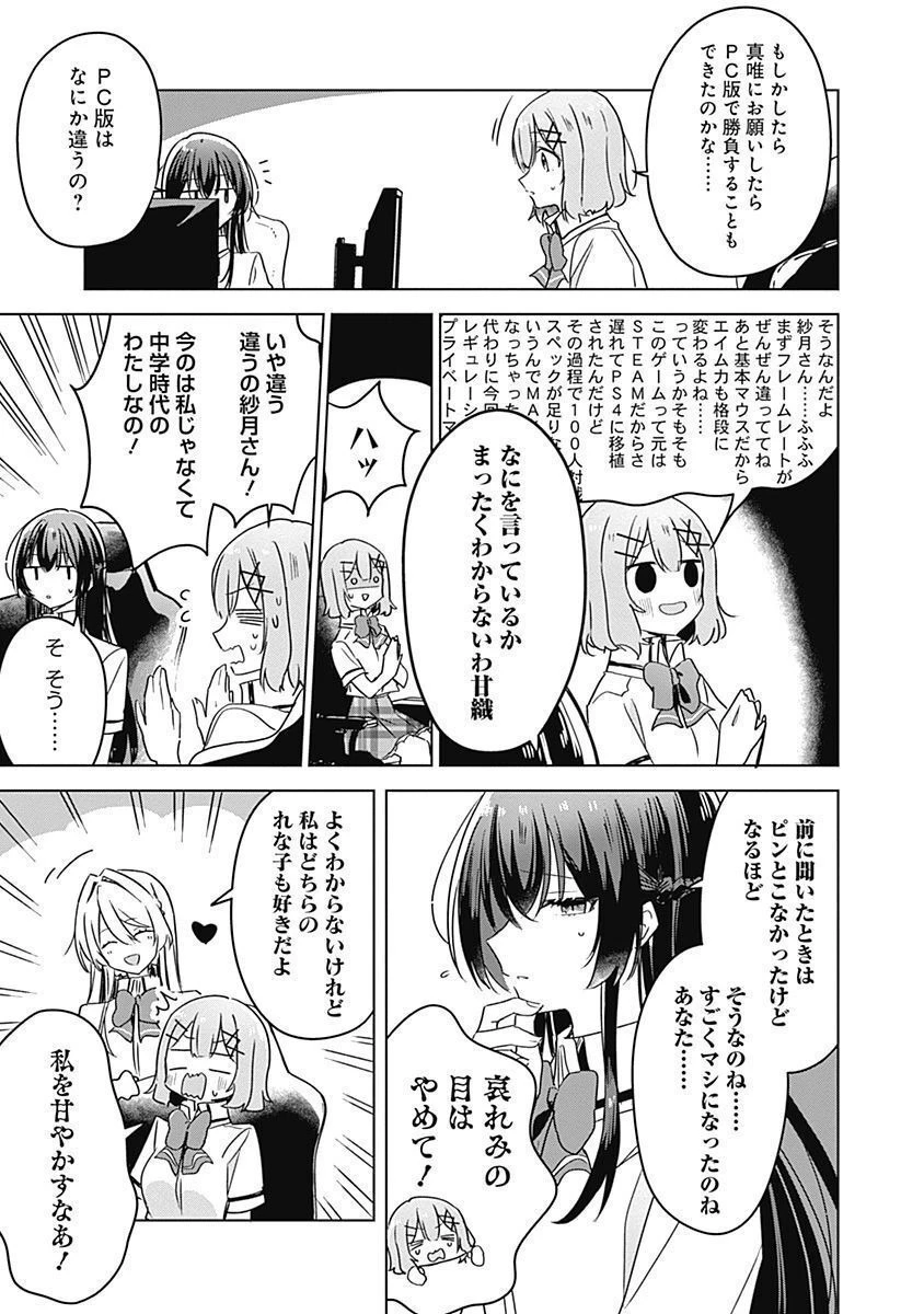 わたしが恋人になれるわけないじゃん、ムリムリ!(※ムリじゃなかった!?) 第34話 - 7