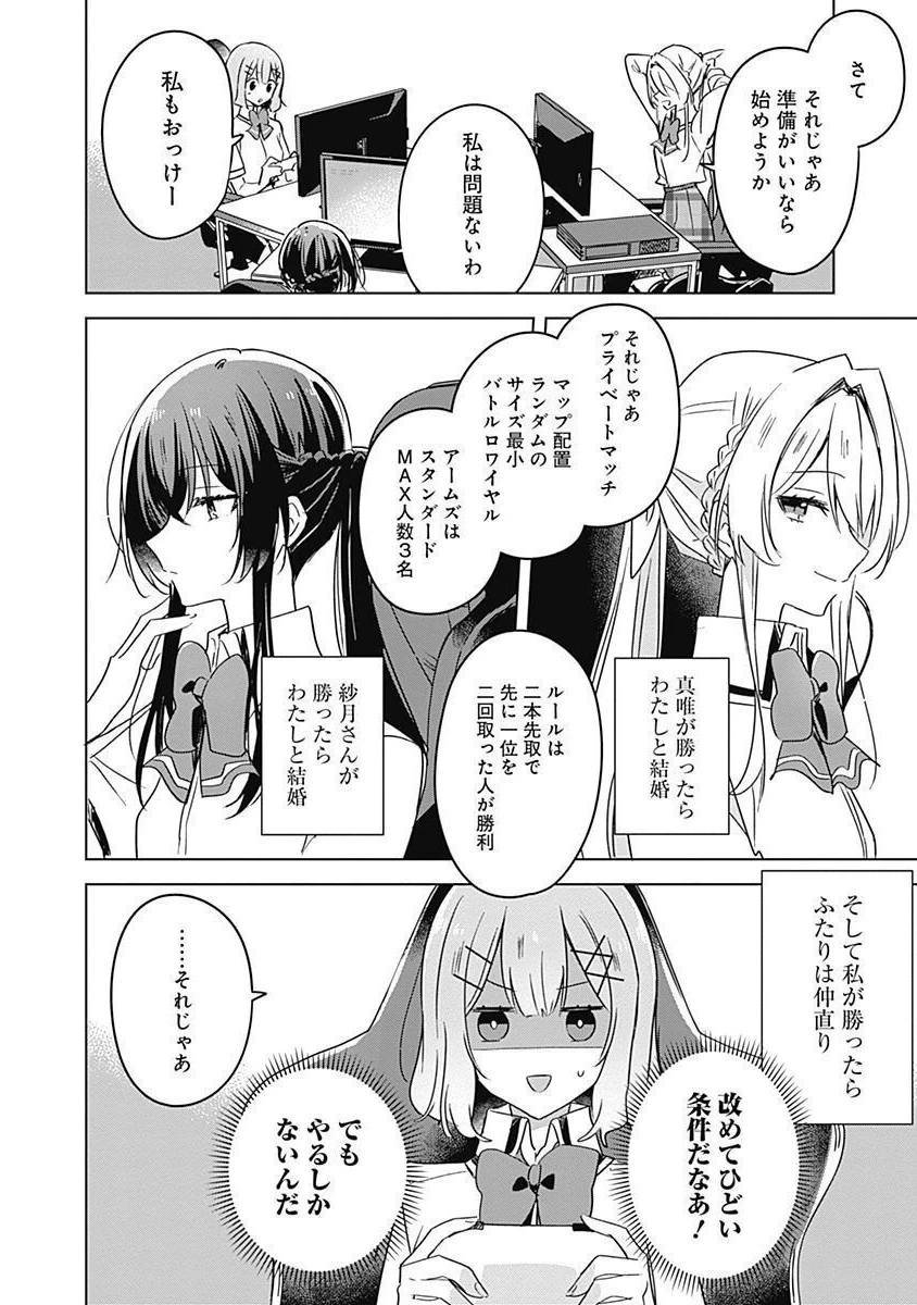 わたしが恋人になれるわけないじゃん、ムリムリ!(※ムリじゃなかった!?) 第34話 - 8