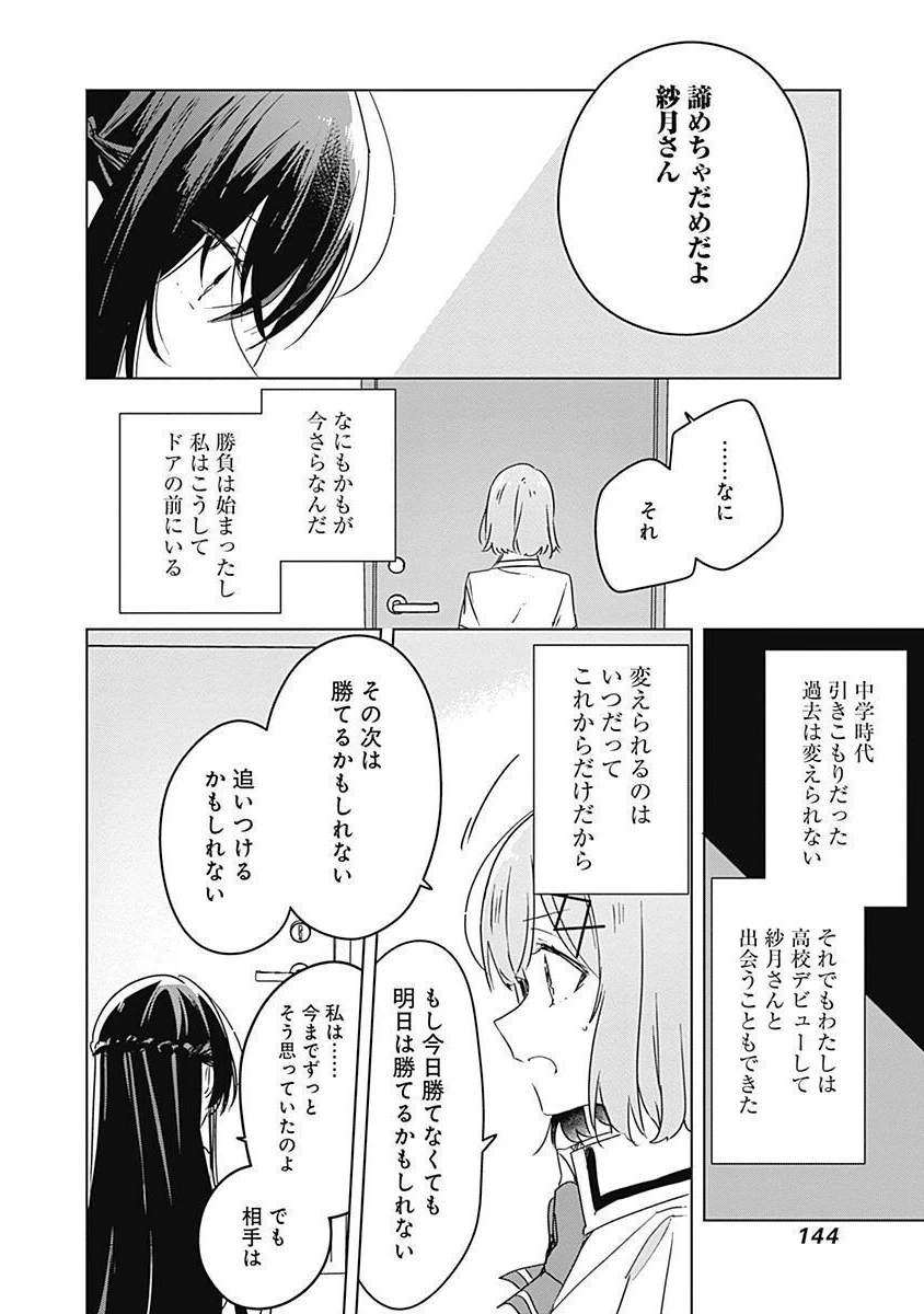 わたしが恋人になれるわけないじゃん、ムリムリ!(※ムリじゃなかった!?) 第35話 - 12