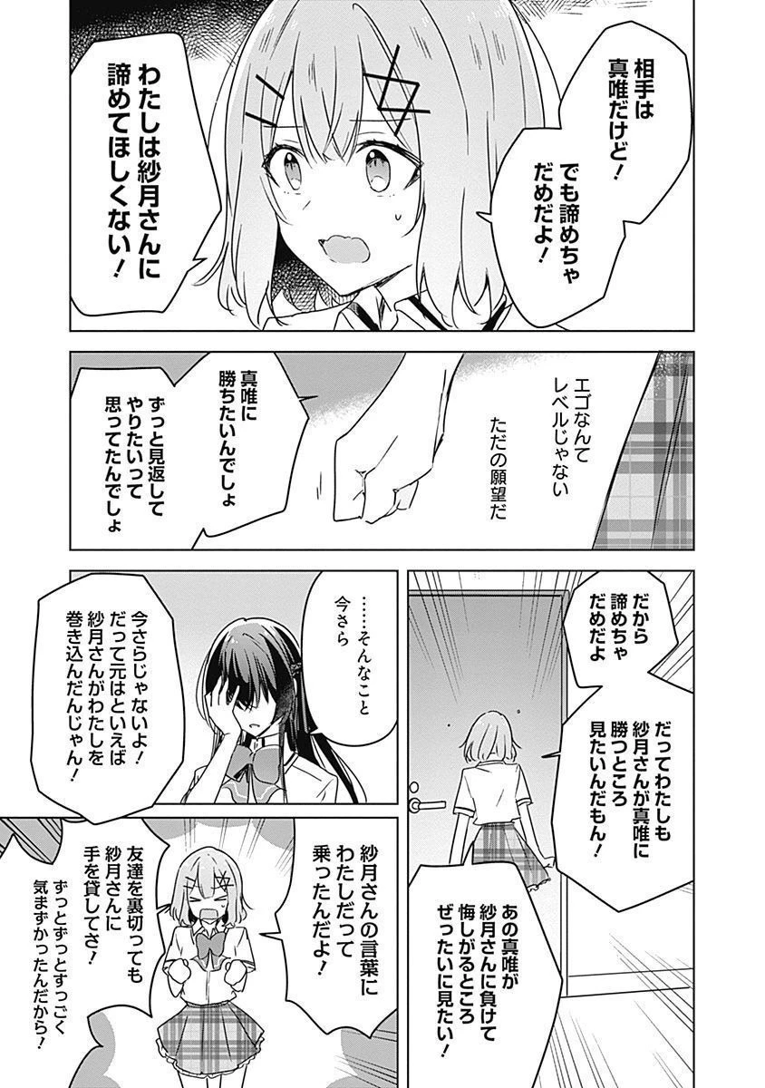 わたしが恋人になれるわけないじゃん、ムリムリ!(※ムリじゃなかった!?) 第35話 - 13