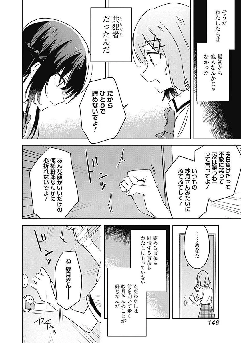 わたしが恋人になれるわけないじゃん、ムリムリ!(※ムリじゃなかった!?) 第35話 - 14