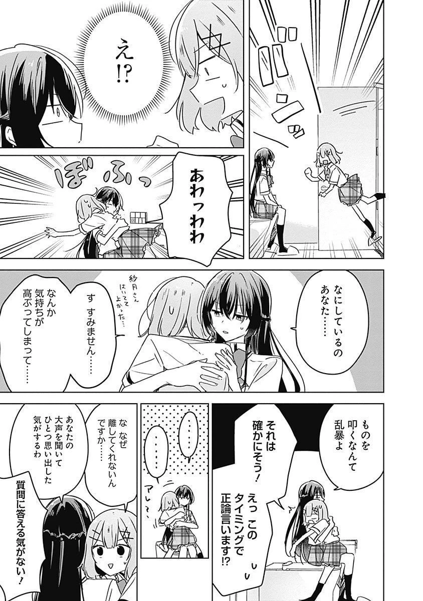 わたしが恋人になれるわけないじゃん、ムリムリ!(※ムリじゃなかった!?) 第35話 - 15