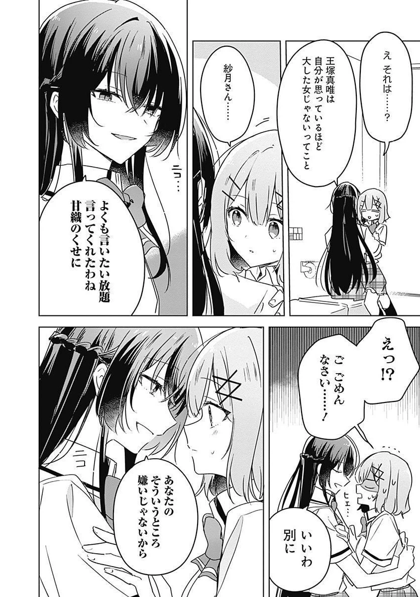 わたしが恋人になれるわけないじゃん、ムリムリ!(※ムリじゃなかった!?) 第35話 - 16