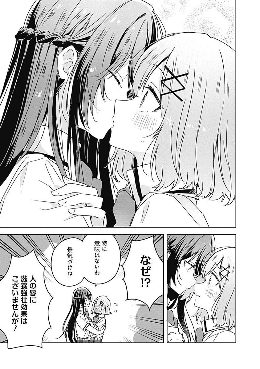 わたしが恋人になれるわけないじゃん、ムリムリ!(※ムリじゃなかった!?) 第35話 - 17