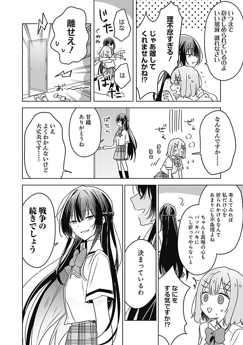 わたしが恋人になれるわけないじゃん、ムリムリ!(※ムリじゃなかった!?) 第35話 - 18
