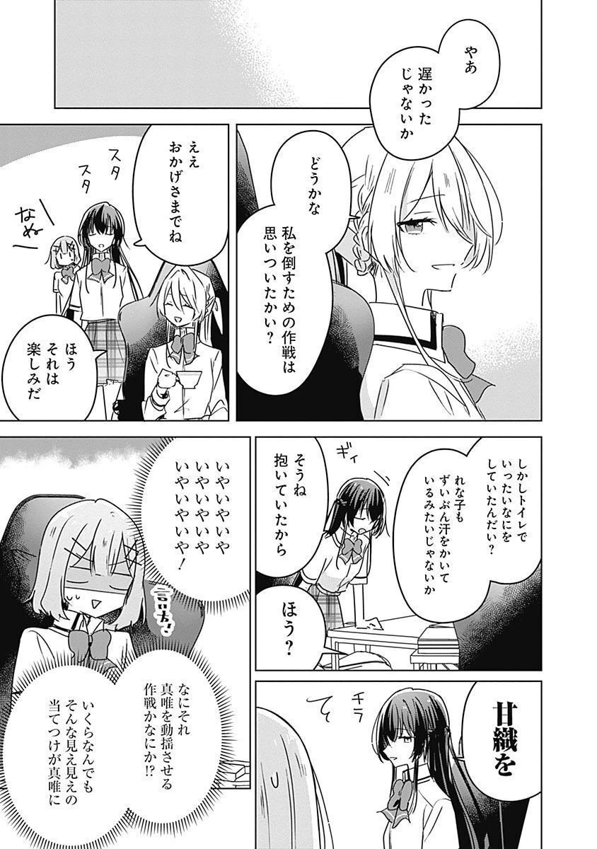 わたしが恋人になれるわけないじゃん、ムリムリ!(※ムリじゃなかった!?) 第35話 - 19