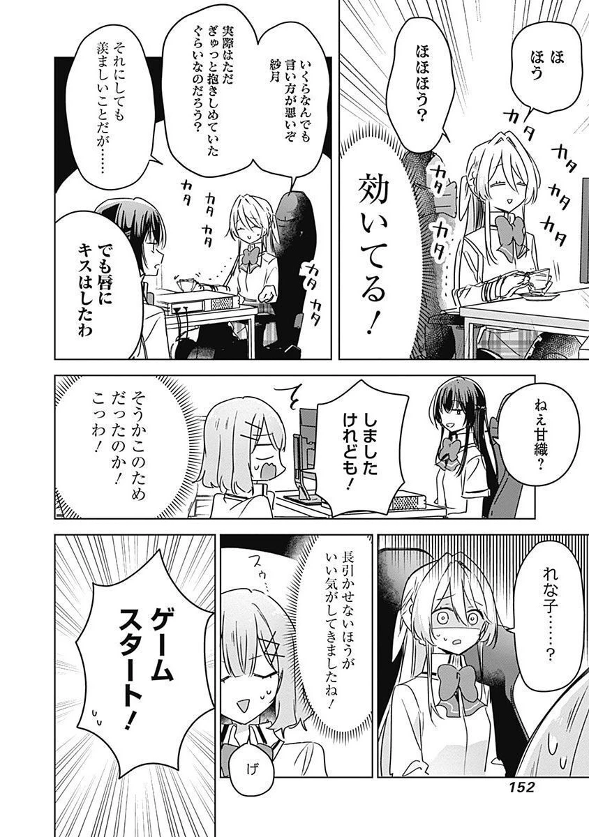 わたしが恋人になれるわけないじゃん、ムリムリ!(※ムリじゃなかった!?) 第35話 - 20