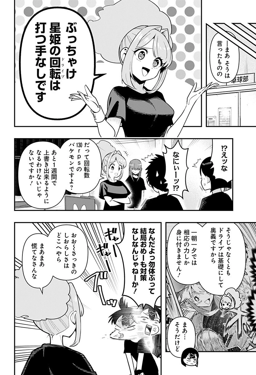 春雷卓球 第17話 - 18