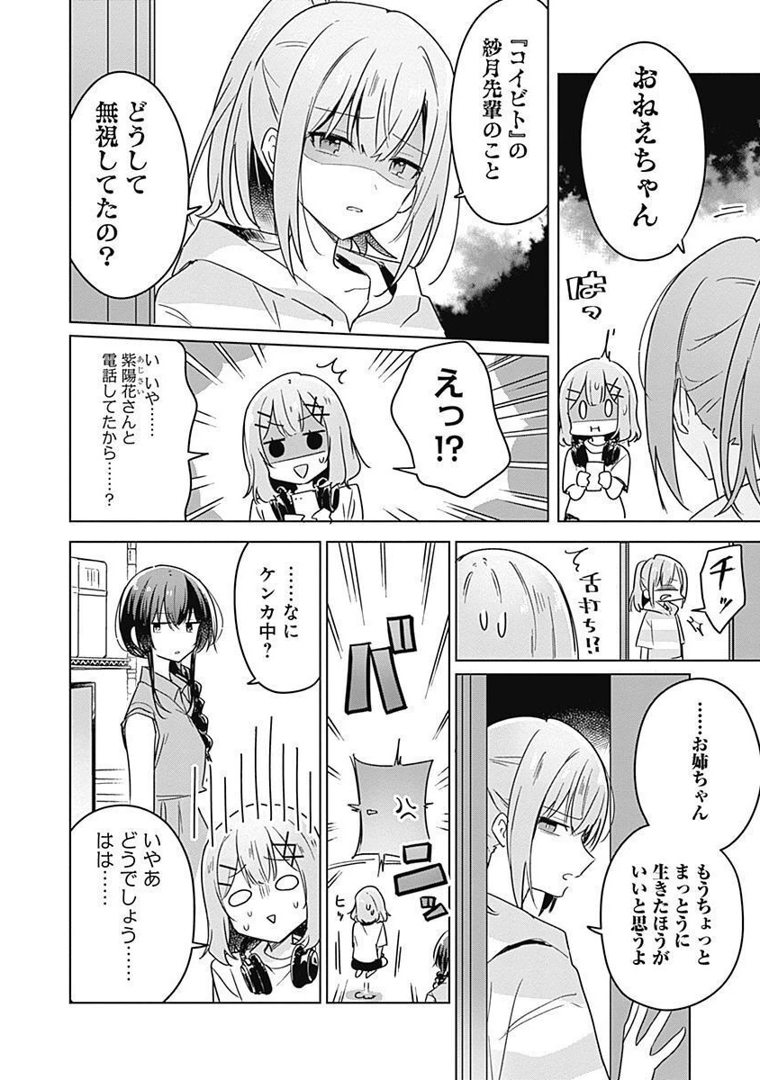 わたしが恋人になれるわけないじゃん、ムリムリ!(※ムリじゃなかった!?) 第32話 - 2