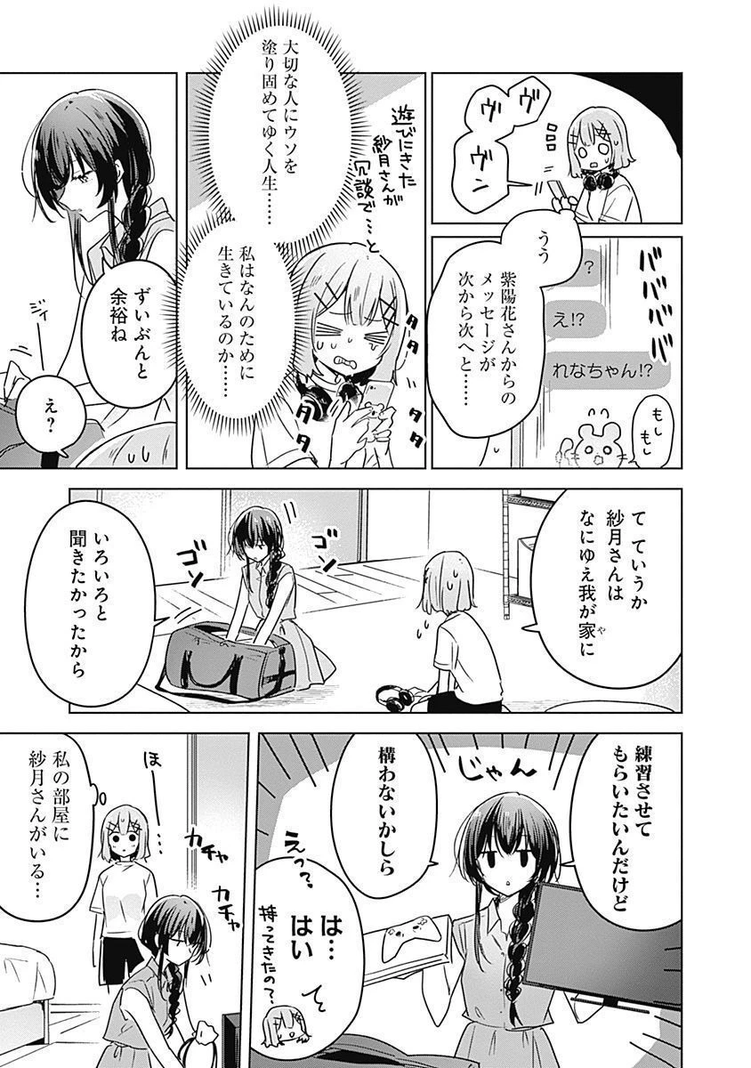 わたしが恋人になれるわけないじゃん、ムリムリ!(※ムリじゃなかった!?) 第32話 - 3