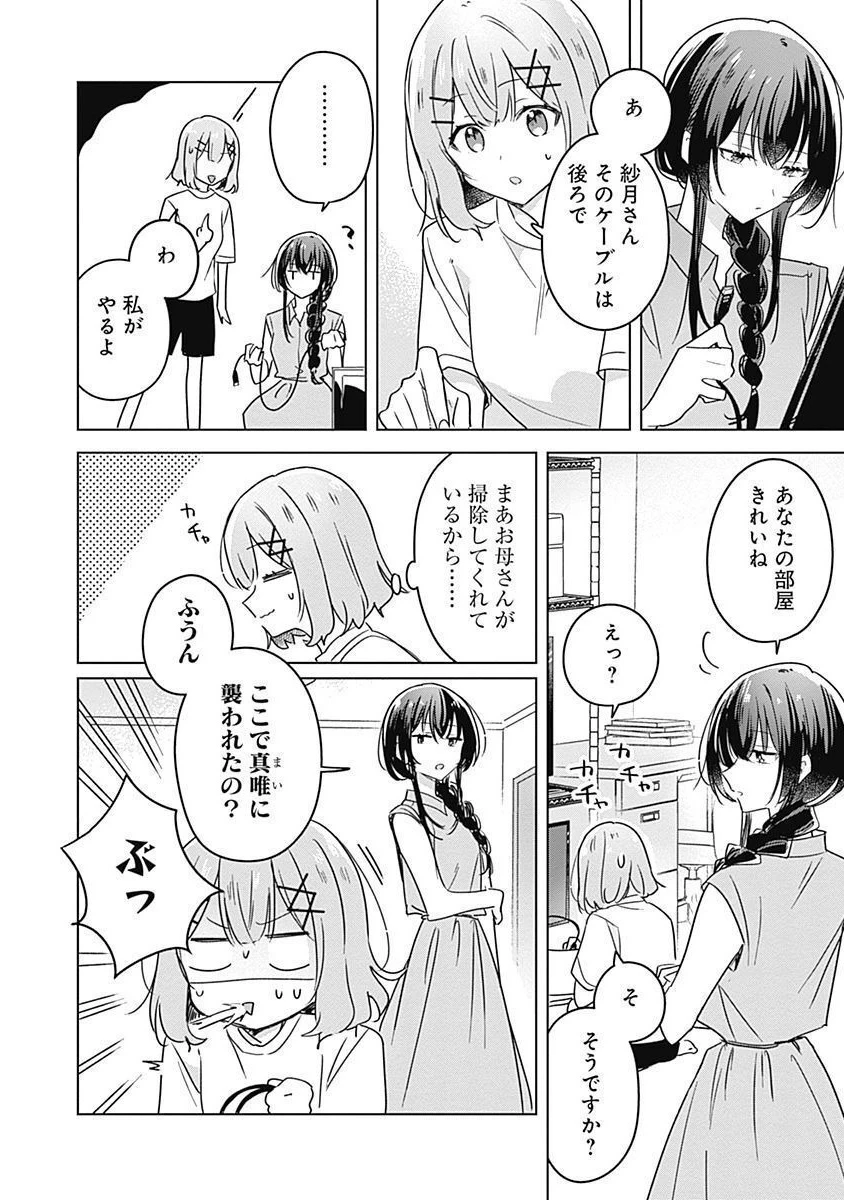 わたしが恋人になれるわけないじゃん、ムリムリ!(※ムリじゃなかった!?) 第32話 - 4