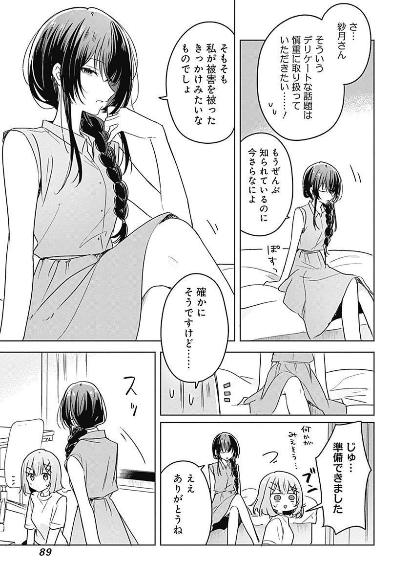 わたしが恋人になれるわけないじゃん、ムリムリ!(※ムリじゃなかった!?) 第32話 - 5