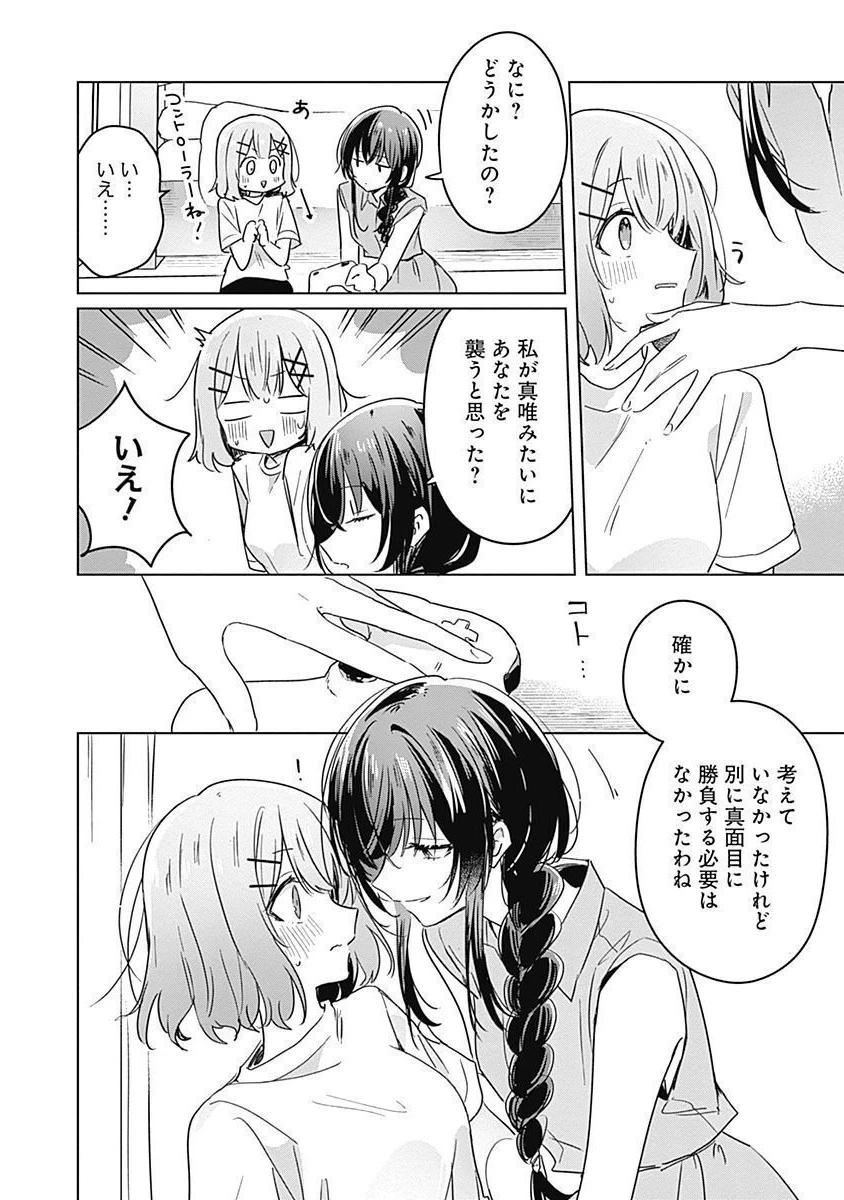 わたしが恋人になれるわけないじゃん、ムリムリ!(※ムリじゃなかった!?) 第32話 - 6