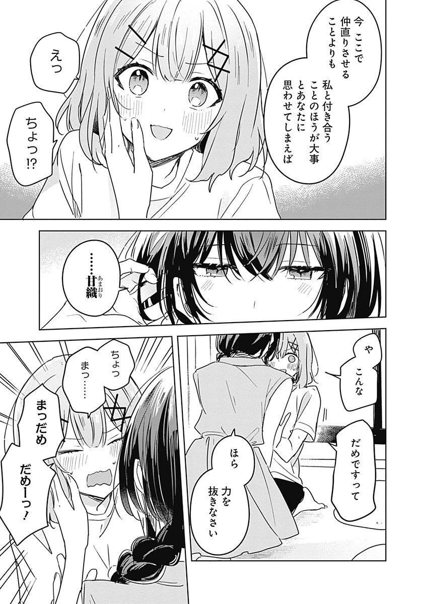 わたしが恋人になれるわけないじゃん、ムリムリ!(※ムリじゃなかった!?) 第32話 - 7
