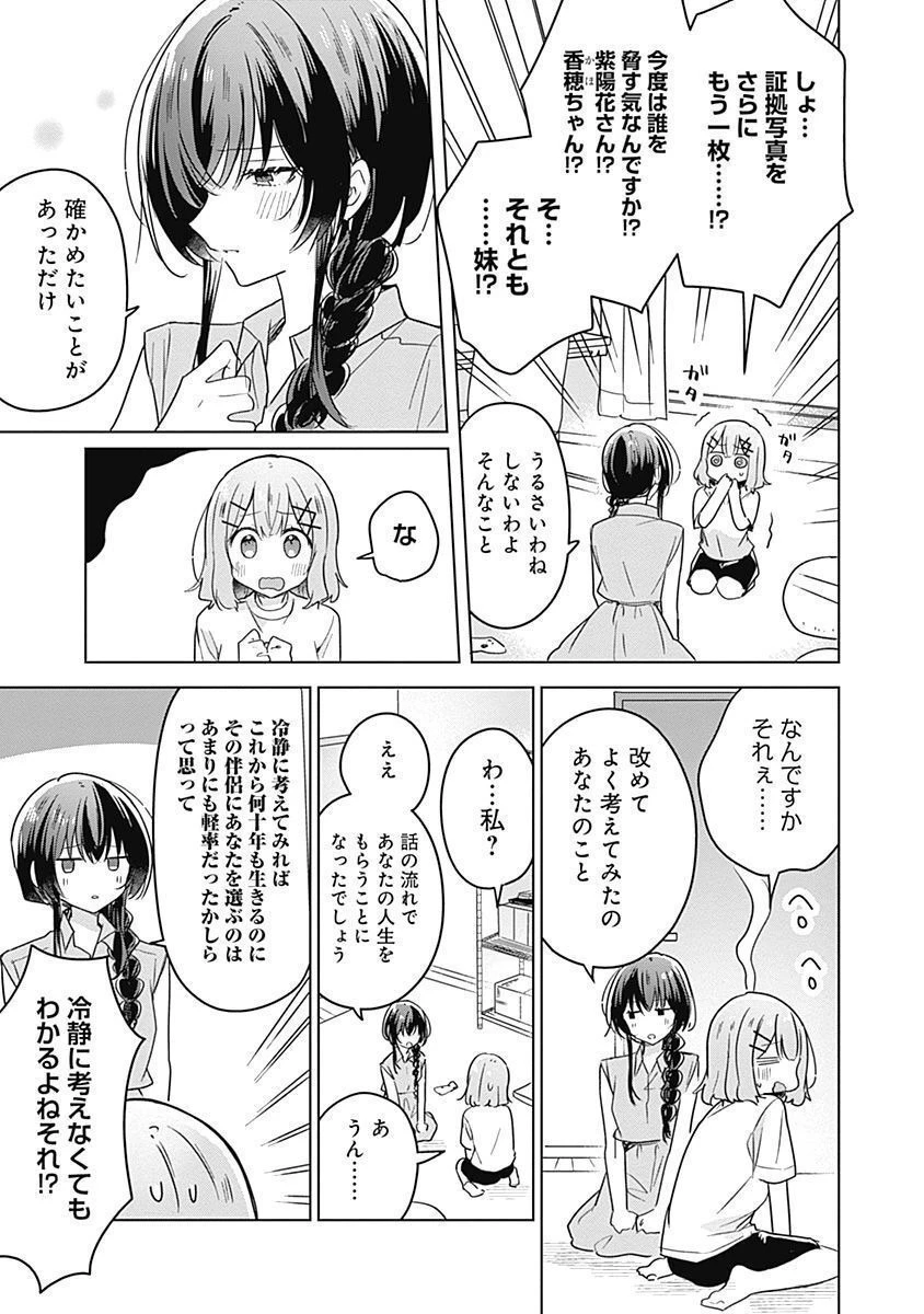 わたしが恋人になれるわけないじゃん、ムリムリ!(※ムリじゃなかった!?) 第32話 - 9
