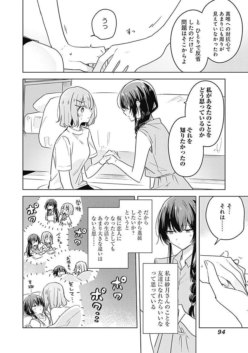 わたしが恋人になれるわけないじゃん、ムリムリ!(※ムリじゃなかった!?) 第32話 - 10