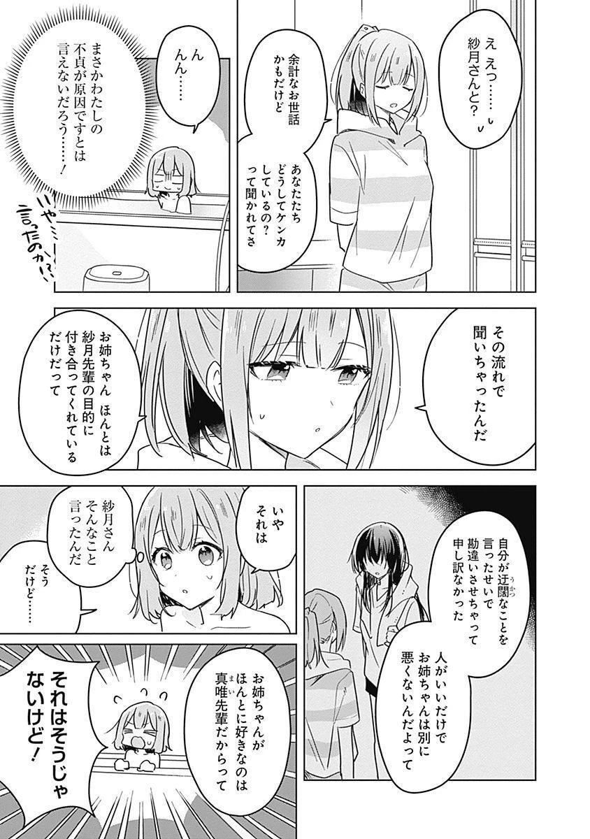 わたしが恋人になれるわけないじゃん、ムリムリ!(※ムリじゃなかった!?) 第33話 - 5