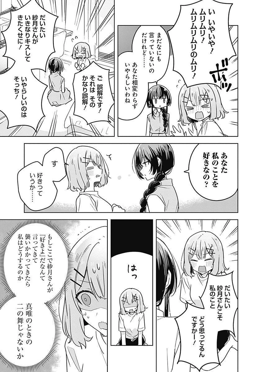 わたしが恋人になれるわけないじゃん、ムリムリ!(※ムリじゃなかった!?) 第32話 - 11