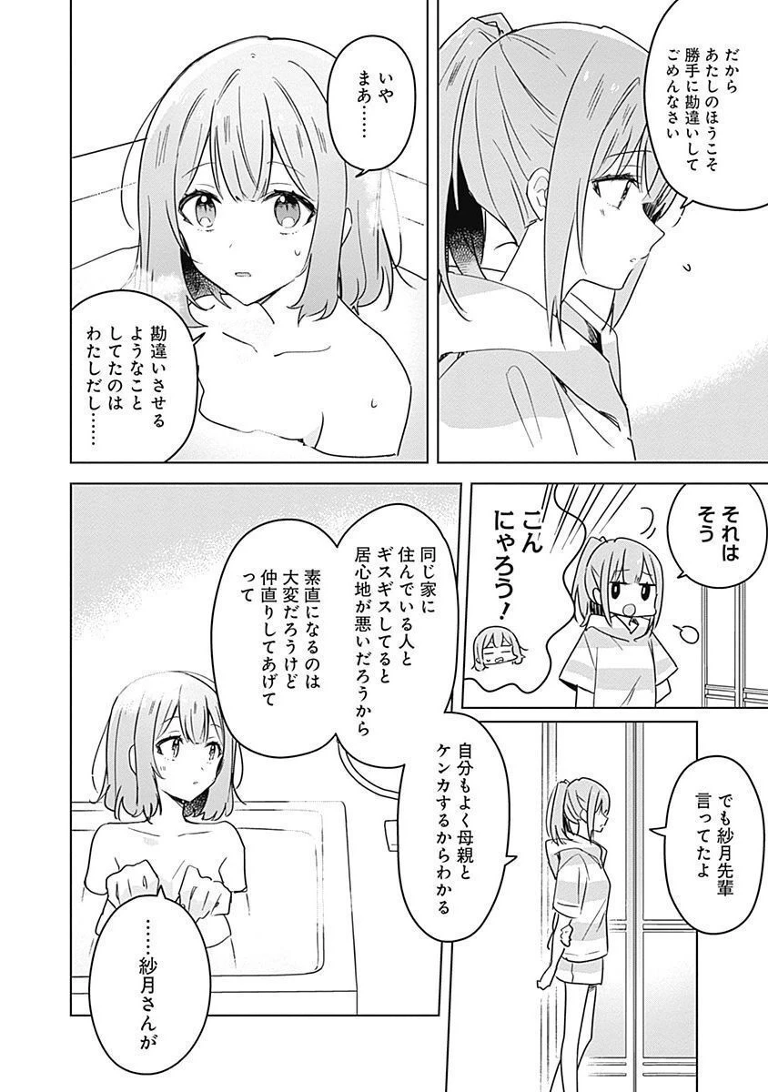わたしが恋人になれるわけないじゃん、ムリムリ!(※ムリじゃなかった!?) 第33話 - 6