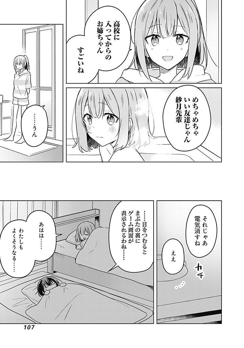 わたしが恋人になれるわけないじゃん、ムリムリ!(※ムリじゃなかった!?) 第33話 - 7